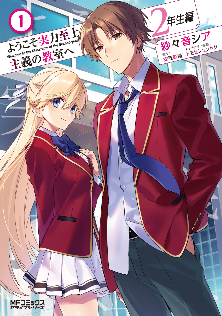 absurdres advanced_nurturing_high_school_uniform ayanokouji_kiyotaka blazer blonde_hair bow bowtie brown_hair cover hand_on_own_chest highres jacket long_hair nanase_tsubasa official_art school_uniform skirt smile white_skirt xia_(ryugo) youkoso_jitsuryoku_shijou_shugi_no_kyoushitsu_e