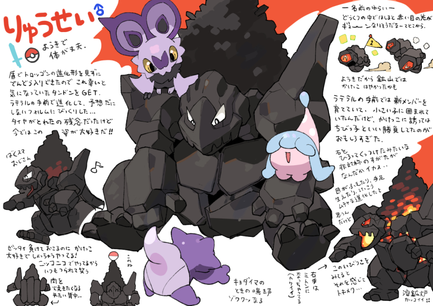 arrow_(symbol) black_eyes coalossal commentary_request flag gen_6_pokemon gen_8_pokemon hatenna musical_note nibo_(att_130) nintendo no_humans noibat on_shoulder open_mouth poke_ball poke_ball_symbol pokemon pokemon_(creature) pokemon_on_arm pokemon_on_shoulder rolycoly sitting smile translation_request wheel