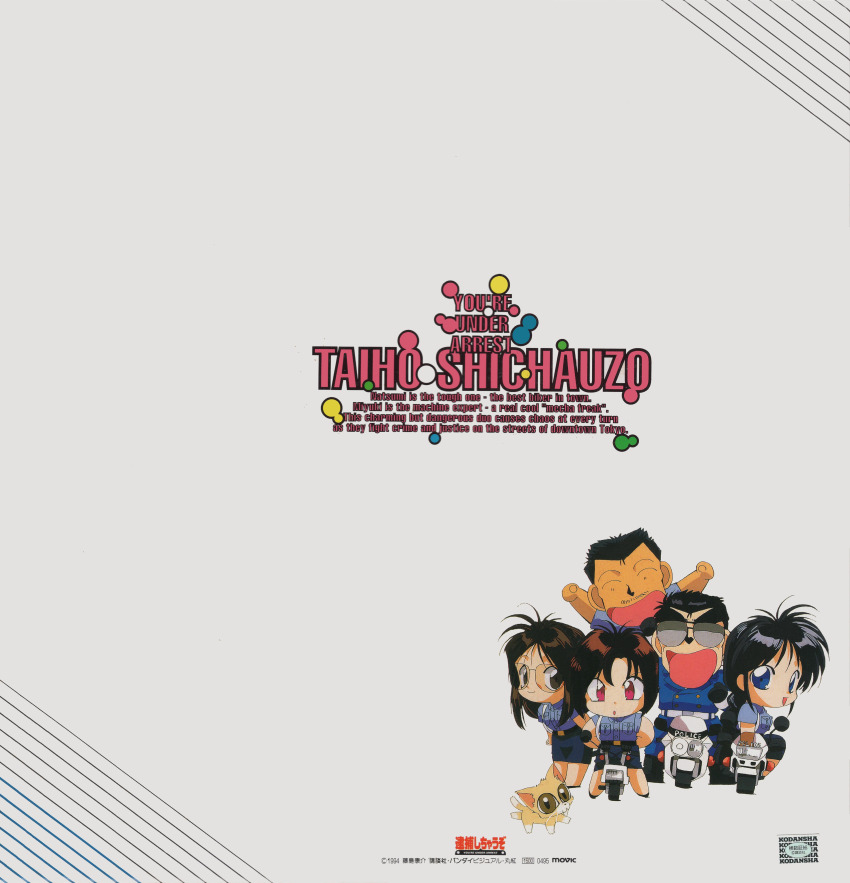 absurdres black_hair blue_eyes brown_hair cat chibi highres kobayakawa_miyuki motor_vehicle motorcycle nakajima_ken nikaido_yoriko official_art police police_uniform policewoman scan short_hair taiho_shichauzo tsujimoto_natsumi white_background