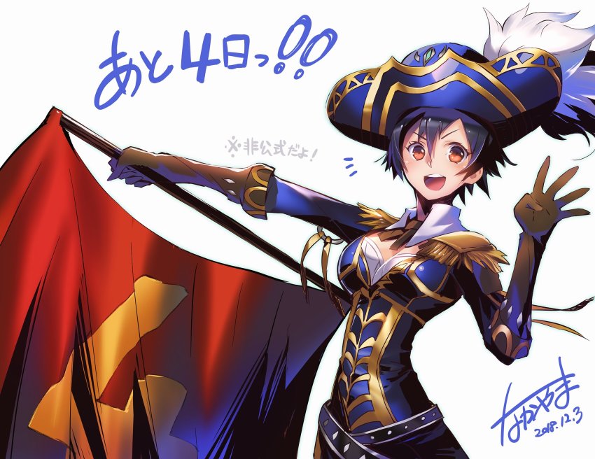 1girl :d artist_name belt bicorne black_belt black_hair black_ribbon blue_hat blue_jacket breasts brown_eyes brown_gloves bullfighting cleavage commentary dated detached_collar elbow_gloves feathers gloves hair_between_eyes hat hat_feather highres jacket looking_at_viewer medium_breasts megido72 muleta nakayama_yuuji neck_ribbon notice_lines open_mouth ribbon signature smile solo standing teeth tomboy translated upper_body upper_teeth_only v-shaped_eyebrows waving white_feathers zagan_(megido72)