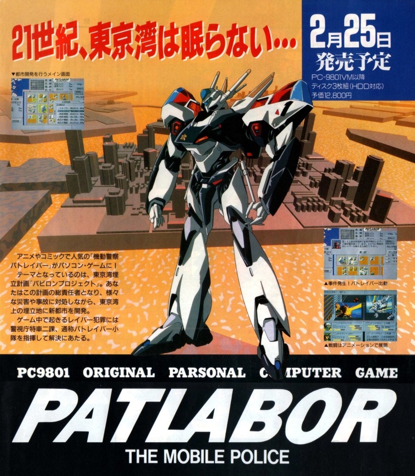 1990s_(style) 3d ad artist_request bay character_request cityscape commentary english_commentary english_text engrish_text game_screenshot highres kidou_keisatsu_patlabor machinery magazine_scan mecha newtype photo_inset police police_badge ranguage retro_artstyle robot scan science_fiction title tokyo_(city) translation_request video_game