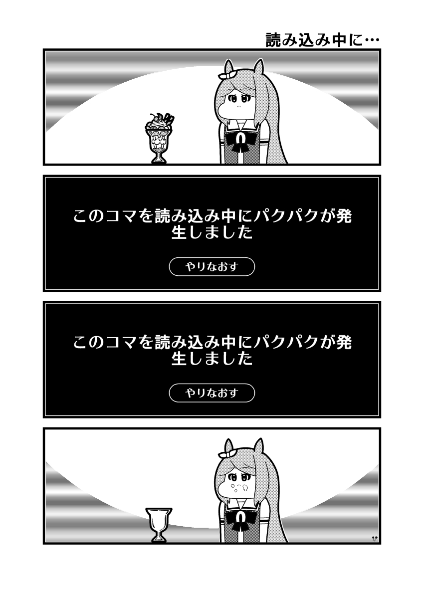 absurdres animal_ears arms_at_sides bow bowtie cherry commentary_request cream cream_on_face deformed disembodied_face ear_bow error_message food food_on_face fruit glass greyscale highres horse_ears horse_girl koutarosu long_hair mejiro_mcqueen_(umamusume) monochrome parfait school_uniform short_sleeves summer_uniform tracen_school_uniform translation_request umamusume upper_body wafer_stick when_you_see_it