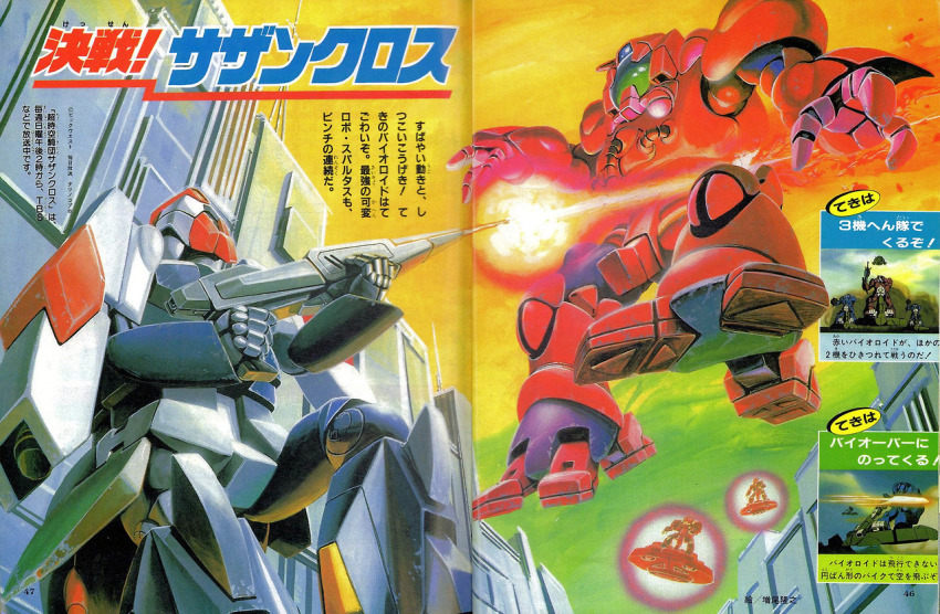 1980s_(style) aiming alien anime_screenshot artist_request atac battle beam_rifle bioroid building choujikuu_kidan_southern_cross cityscape damaged destruction dirty duel energy_beam energy_cannon energy_gun fleet flying gunpod hover_vehicle jeanne_francaix jumping machinery magazine_scan mecha missile_pod official_art oldschool page_number planet_glorie promotional_art radio_antenna realistic retro_artstyle riding robot rocket_launcher scan science_fiction seifriet_weisse shield spacecraft spartas thrusters traditional_media translation_request visor weapon zor