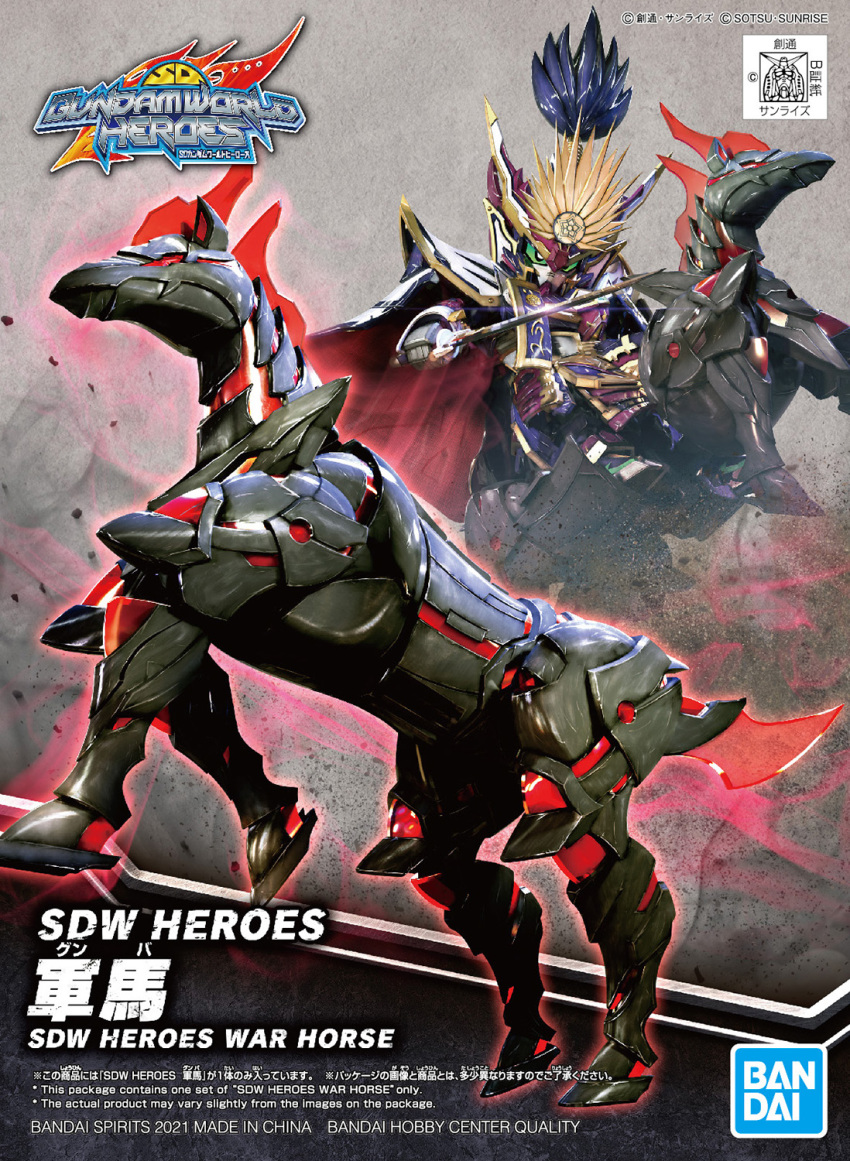 bandai box_art cape copyright_name green_eyes gundam head_tilt highres holding holding_sword holding_weapon horse logo looking_down mecha multiple_views no_humans nobunaga_gundam_epyon official_art red_cape robot rx-78-2_gundam sd_gundam sd_gundam_world_heroes sword war_horse_(sd_gundam_world_heroes) weapon