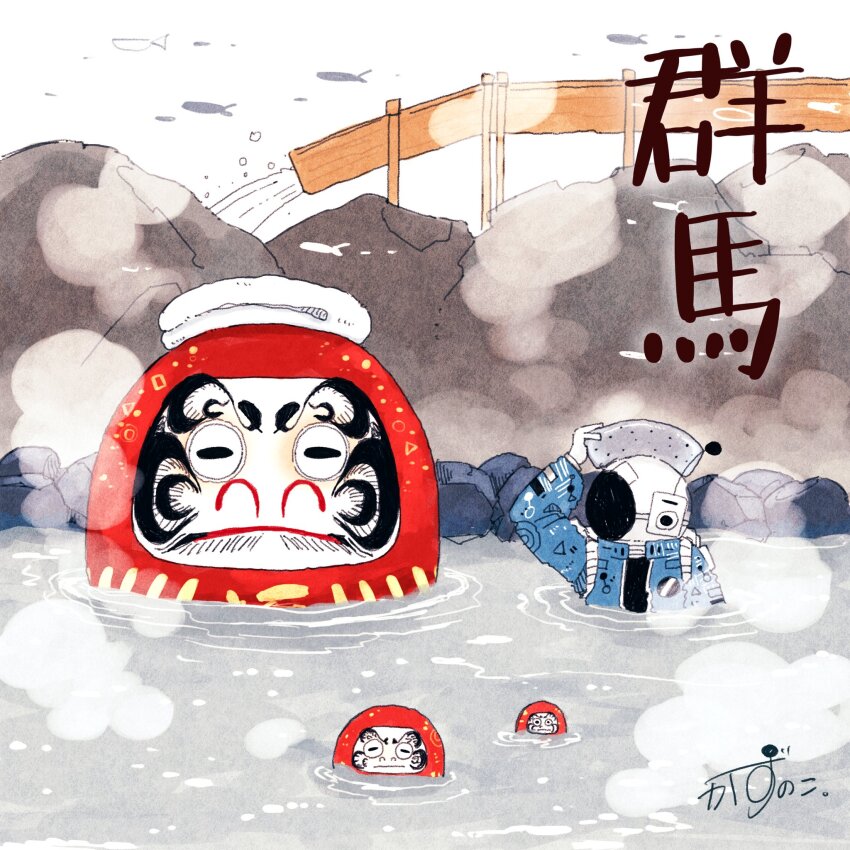 1other arm_up artist_name blue_jacket closed_eyes closed_mouth commentary daruma_doll fish flying_fish food food_on_head gloves gunma_prefecture helmet highres holding holding_food jacket kazunoko_(kazunoko_zunoco) konnyaku_(food) looking_at_object looking_to_the_side object_on_head onsen original outdoors partially_submerged radio_antenna ripples rock signature solo space_helmet steam towel towel_on_head translated turning_head water white_gloves