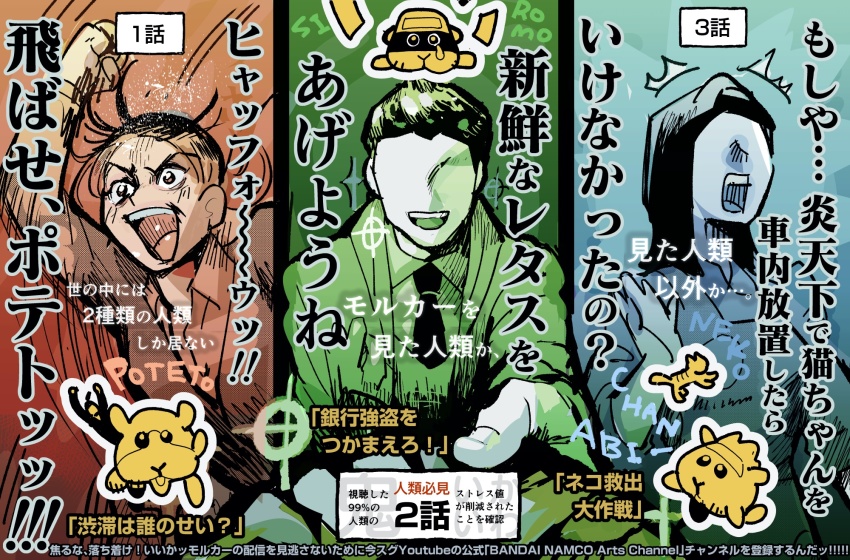 1boy 2girls abbey&#039;s_driver_(pui_pui_molcar) abbey_(pui_pui_molcar) arm_up cat chappy_(pui_pui_molcar) column_lineup faceless faceless_female faceless_male feeding highres hood hoodie lettuce long_hair mask multiple_girls necktie office_lady open_mouth ponytail potato&#039;s_driver_(pui_pui_molcar) potato_(pui_pui_molcar) pui_pui_molcar shiromo&#039;s_driver_(pui_pui_molcar) shiromo_(pui_pui_molcar) single_tear smile
