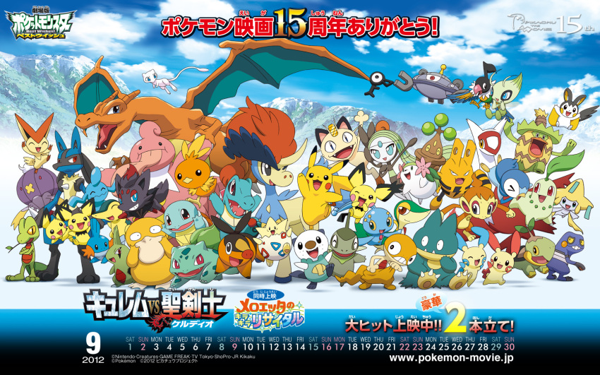 2012 axew bonsly bulbasaur celebi charizard chatot chikorita chimchar croagunk cyndaquil dated day dragon dragon_wings drifblim elekid emolga fangs full_body gen_1_pokemon gen_2_pokemon gen_3_pokemon gen_4_pokemon gen_5_pokemon grin happy highres jirachi jumping keldeo keldeo_(ordinary) larvitar latias legendary_pokemon lickilicky looking_at_another lucario ludicolo magnezone manaphy meloetta meloetta_(aria) meowth mew_(pokemon) minun mudkip mythical_pokemon nintendo official_art one_eye_closed oshawott pichu pikachu piplup plusle pokemon pokemon_(anime) pokemon_(creature) pokemon_bw_(anime) pokemon_the_movie:_kyurem_vs._the_sword_of_justice psyduck scraggy shaymin shaymin_(land) sky smile snivy squatting starter_pokemon_trio tepig togepi torchic totodile translation_request treecko turtwig unown unown_f victini wings wynaut zorua