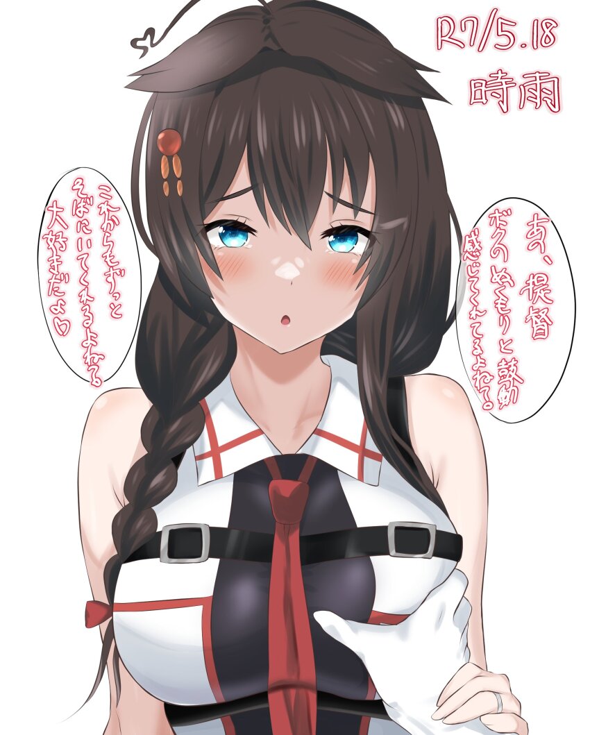 1girl absurdres admiral_(kancolle) ahoge blue_eyes blush braid breasts brown_hair gloves grabbing_another&#039;s_breast groping hair_between_eyes hair_flaps hair_over_shoulder harness highres jewelry kamishita_tomori kantai_collection long_hair medium_breasts necktie out_of_frame red_necktie ring shigure_(kancolle) shigure_kai_san_(kancolle) shirt single_braid sleeveless sleeveless_shirt speech_bubble translation_request two-tone_shirt upper_body wedding_ring