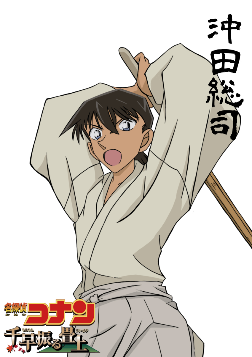 1boy aoyama_goushou_(style) arms_up black_hair character_name copyright_logo copyright_name cowboy_shot dougi hakama highres hiko_(jihen_m) holding holding_sword holding_weapon japanese_clothes kendo looking_at_viewer meitantei_conan official_style okita_soushi_(meitantei_conan) open_mouth shinai short_hair simple_background solo standing sword weapon white_background white_hakama