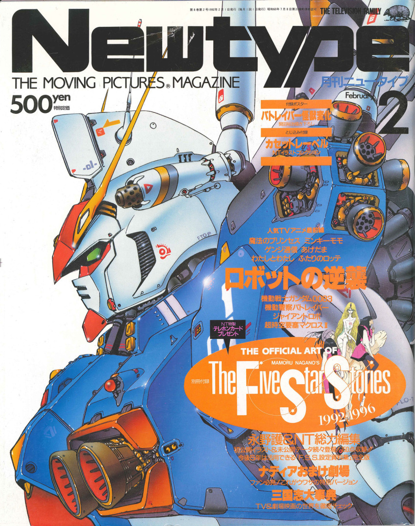1990s_(style) commentary cover english_commentary five_star_stories green_eyes gun gundam gundam_0083 gundam_gp-01_full_vernian_zephyranthes highres machine_gun machinery magazine_cover magazine_scan mixed-language_text muzzle newtype ousaka_hiroshi retro_artstyle scan science_fiction translation_request upper_body v-fin vernier_thrusters weapon