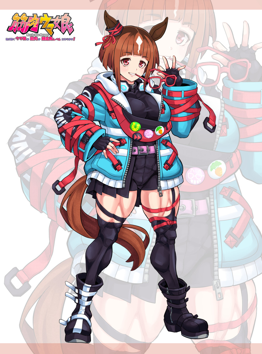 1girl absurdres animal_ears biting blue_jacket breasts brown_eyes brown_hair fingerless_gloves full_body glasses gloves hand_on_own_hip highres horse_ears horse_girl horse_tail jacket large_breasts looking_at_viewer muscular muscular_female open_clothes open_jacket short_hair solo standing tail take_nii thighhighs transcend_(umamusume) umamusume zoom_layer