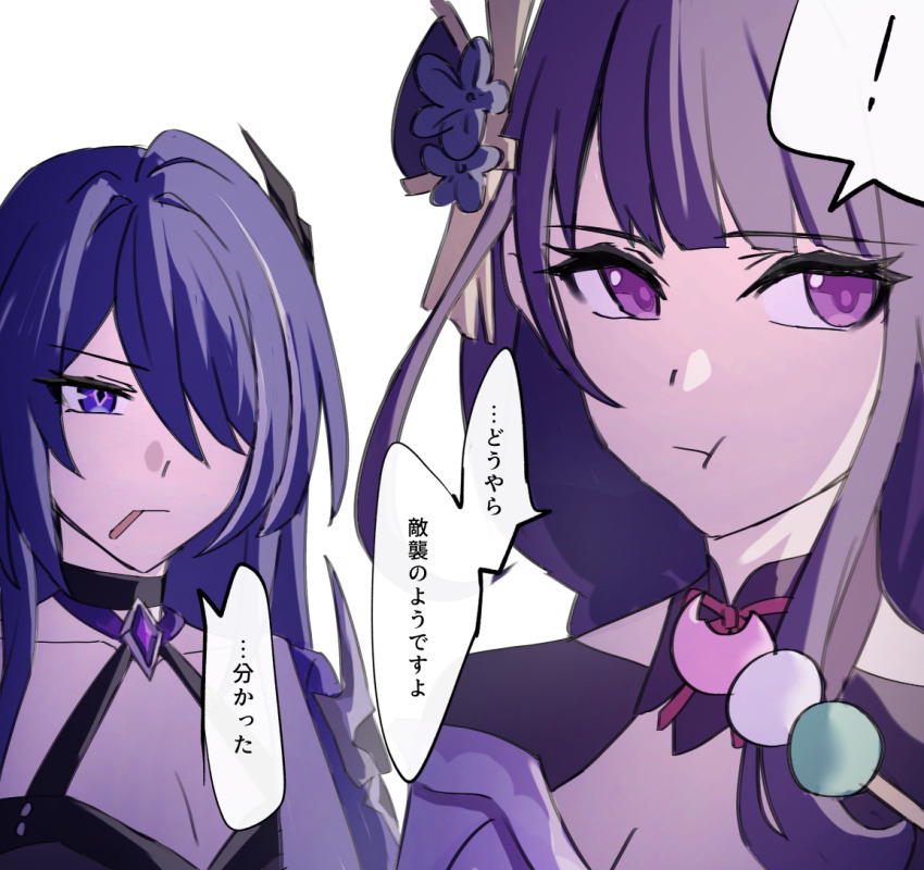 2girls acheron_(honkai:_star_rail) blunt_bangs breasts choker cleavage commentary_request dango diamond-shaped_pupils diamond_(shape) eating flower food genshin_impact hair_flower hair_ornament honkai:_star_rail honkai_(series) japanese_clothes long_hair multiple_girls purple_hair raiden_shogun sawashiro_miyuki speech_bubble strap symbol-shaped_pupils user_gkks7785 wagashi white_background white_streaks