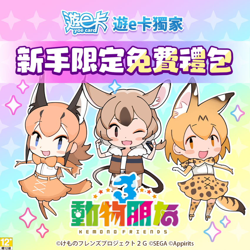 3girls blonde_hair brown_hair caracal_(kemono_friends) chinese_text gambian_rat_(kemono_friends) kemono_friends kemono_friends_3 kurokw long_hair looking_at_viewer multiple_girls official_art orange_hair serval_(kemono_friends) short_hair