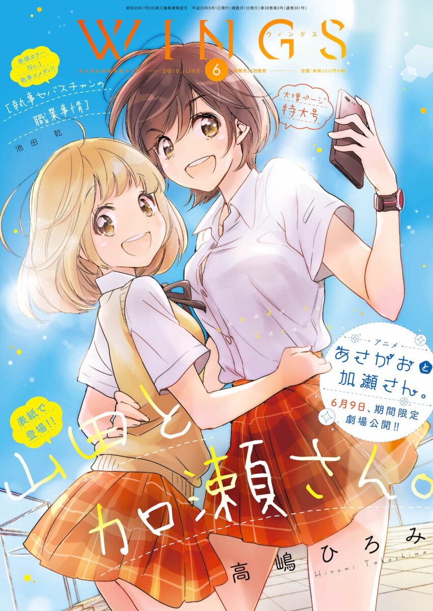 2girls asagao_to_kase-san blonde_hair bra bra_peek breasts brown_hair bursting_breasts cellphone cover day happy highres kase_tomoka magazine_cover medium_hair multiple_girls non-web_source official_art outdoors phone plaid_clothes plaid_skirt pleated_skirt school_uniform short_hair skirt sky smile sweater_vest takashima_hiromi underwear wings_magazine yamada_yui yellow_sweater_vest yuri