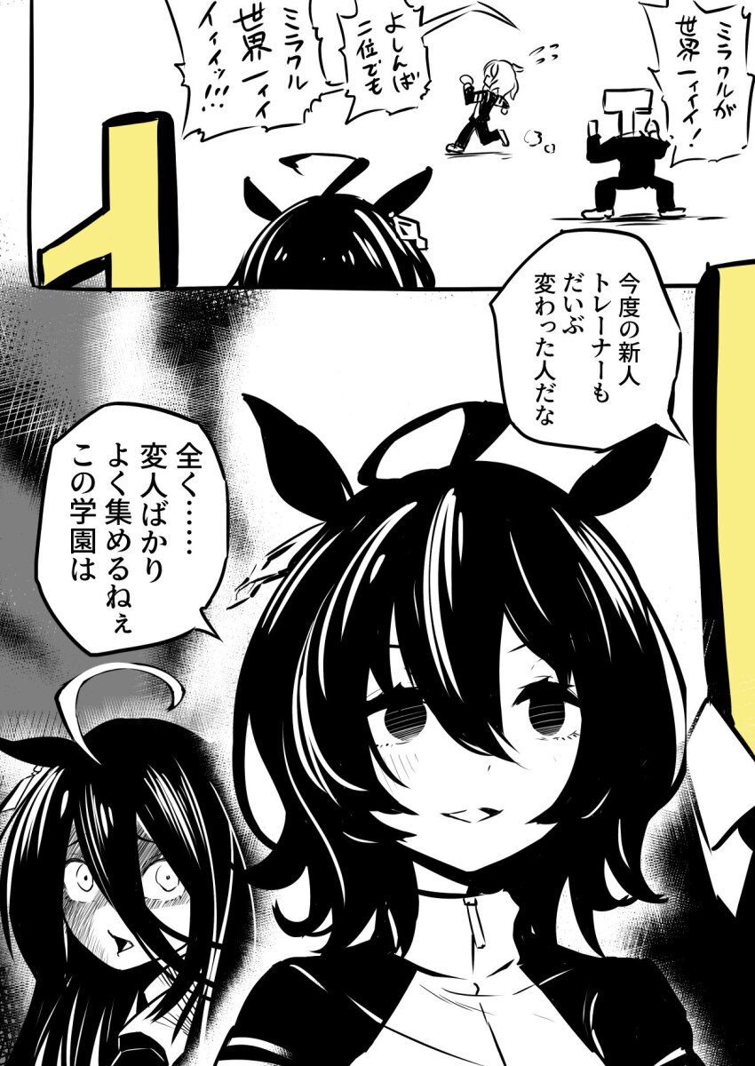 2boys 2koma 3girls agnes_tachyon_(umamusume) ahoge animal_ears comic commentary_request diamond_mouth earrings faceless faceless_male flying_sweatdrops hair_between_eyes highres hishi_miracle_(umamusume) horse_ears horse_girl jewelry long_bangs long_hair manhattan_cafe_(umamusume) multicolored_hair multiple_boys multiple_girls running short_hair single_earring speech_bubble spot_color t-head_trainer_(umamusume) track_suit trainer_(umamusume) translated umamusume yakuoyoso zipper_pull_tab