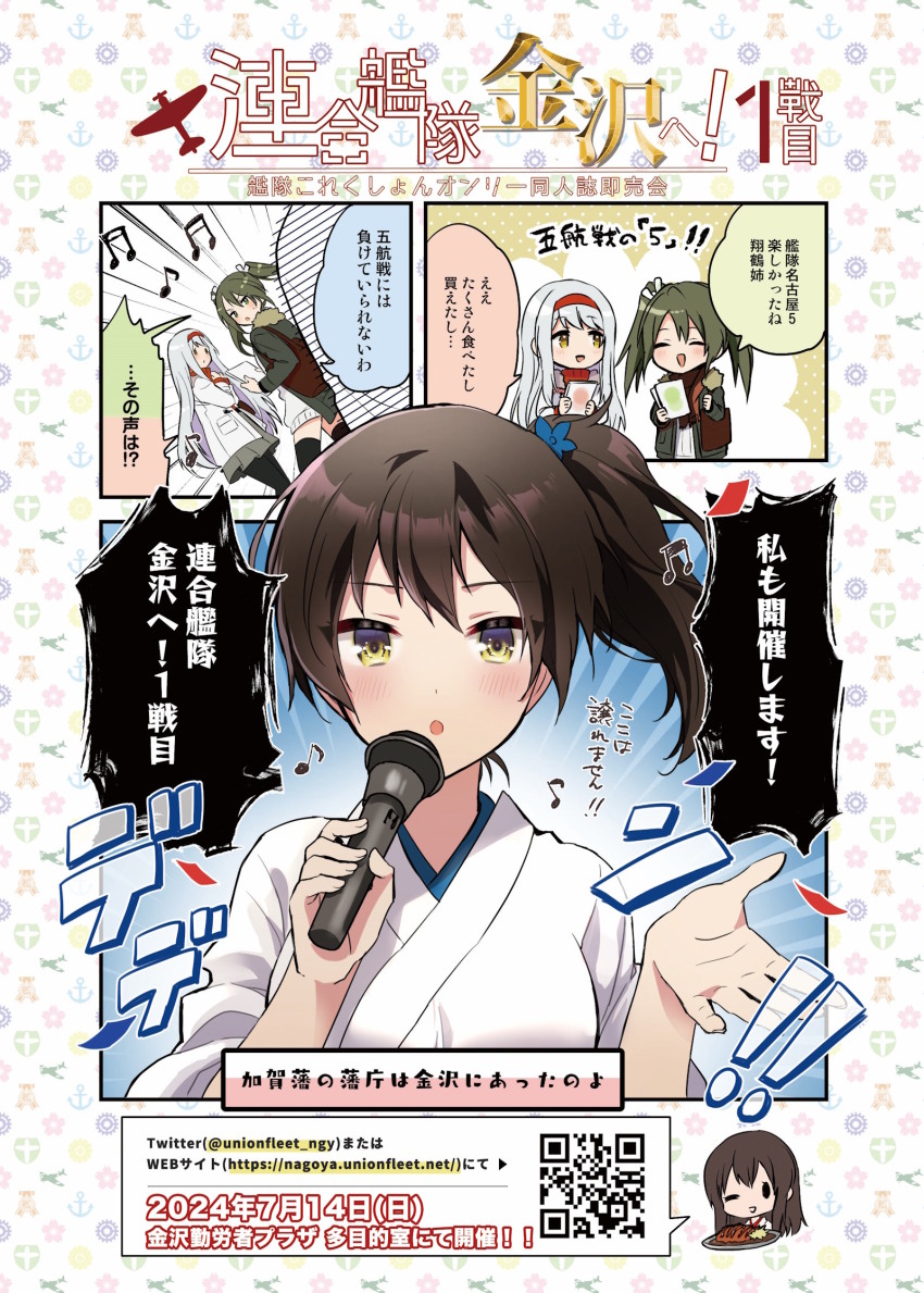 akagi_(kancolle) anbutter_siruko beamed_sixteenth_notes black_hair brown_eyes coat commentary_request eighth_note green_jacket hairband highres holding jacket japanese_clothes kaga_(kancolle) kantai_collection long_hair looking_at_viewer microphone music musical_note official_alternate_costume qr_code red_hairband second-party_source shoukaku_(kancolle) singing translation_request upper_body winter_clothes winter_coat zuikaku_(kancolle)