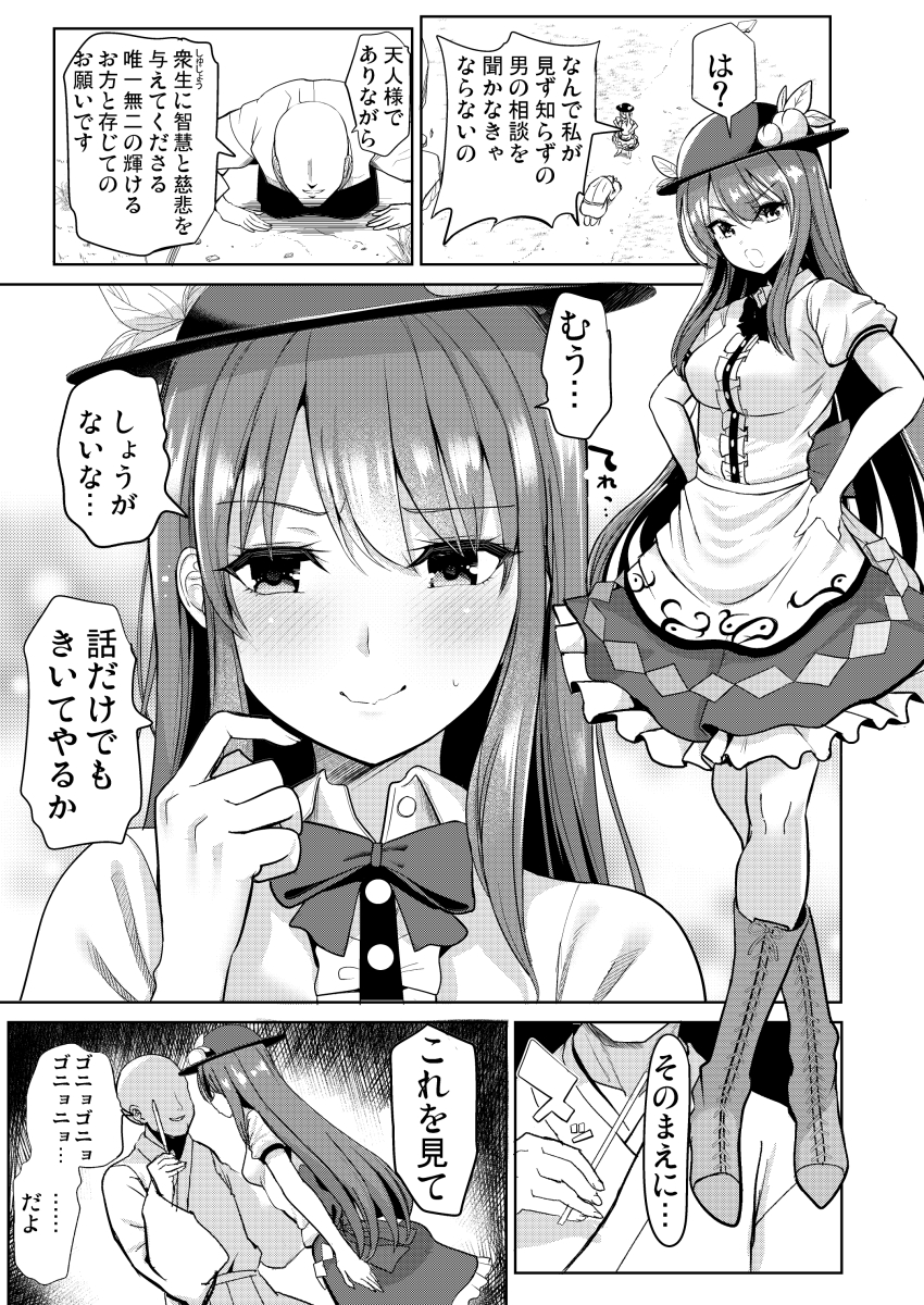 1boy 1girl absurdres amisu back_bow bald belt blush boots bow bowtie breasts buttons closed_mouth collared_shirt comic fingernails food footwear_bow frills fruit greyscale hair_between_eyes hand_on_own_face hand_up hands_on_own_hips hat hat_ornament highres hinanawi_tenshi holding leaf leaf_hat_ornament long_fingernails long_hair long_sleeves looking_at_another looking_at_viewer looking_to_the_side medium_breasts monochrome no_eyes non-web_source open_mouth pants peach puffy_short_sleeves puffy_sleeves shirt short_sleeves sidelocks simple_background skirt smile teeth touhou translation_request v-shaped_eyebrows wide_sleeves