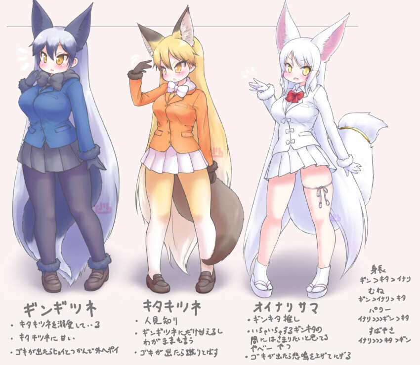 3girls animal_ears black_bow black_bowtie black_fur black_gloves black_hair black_necktie black_pantyhose black_skirt blue_jacket blush bow bowtie brown_footwear brown_fur brown_gloves brown_hair collared_shirt extra_ears ezo_red_fox_(kemono_friends) fox_ears fox_girl fox_tail fur_trim gloves gradient_pantyhose grey_hair hair_between_eyes height_difference jacket kemono_friends lineup loafers long_hair long_sleeves multicolored_hair multiple_girls necktie oinari-sama_(kemono_friends) okobo orange_eyes orange_hair orange_jacket orange_necktie orange_pantyhose pantyhose platform_sandals pleated_skirt red_bow red_bowtie sandals shirt shoes sidelocks silver_fox_(kemono_friends) skirt socks tabi tail thigh_bow translation_request uho_(uhoyoshi-o) white_bow white_bowtie white_footwear white_fur white_gloves white_hair white_jacket white_pantyhose white_shirt white_skirt white_socks yellow_eyes