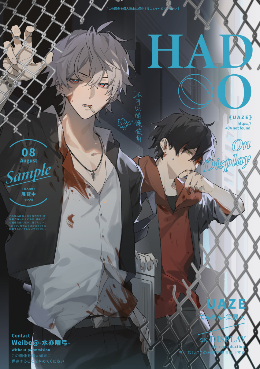 2boys absurdres aohitsugi_samatoki belt black_hair black_jacket black_pants black_shirt blood blood_on_clothes blood_on_face blood_on_hands chain-link_fence cigarette collared_shirt cover cross cross_necklace ear_piercing earrings english_text fence green_eyes hair_between_eyes hand_on_own_face highres holding hood hoodie hypnosis_mic jacket jewelry looking_at_viewer magazine_cover male_focus mouth_hold multiple_boys necklace official_alternate_costume one_eye_closed open_clothes outdoors pants piercing red_eyes red_hoodie shirt short_hair shuiyiyaogong sweatdrop white_hair white_shirt wiping_blood yamada_ichiro