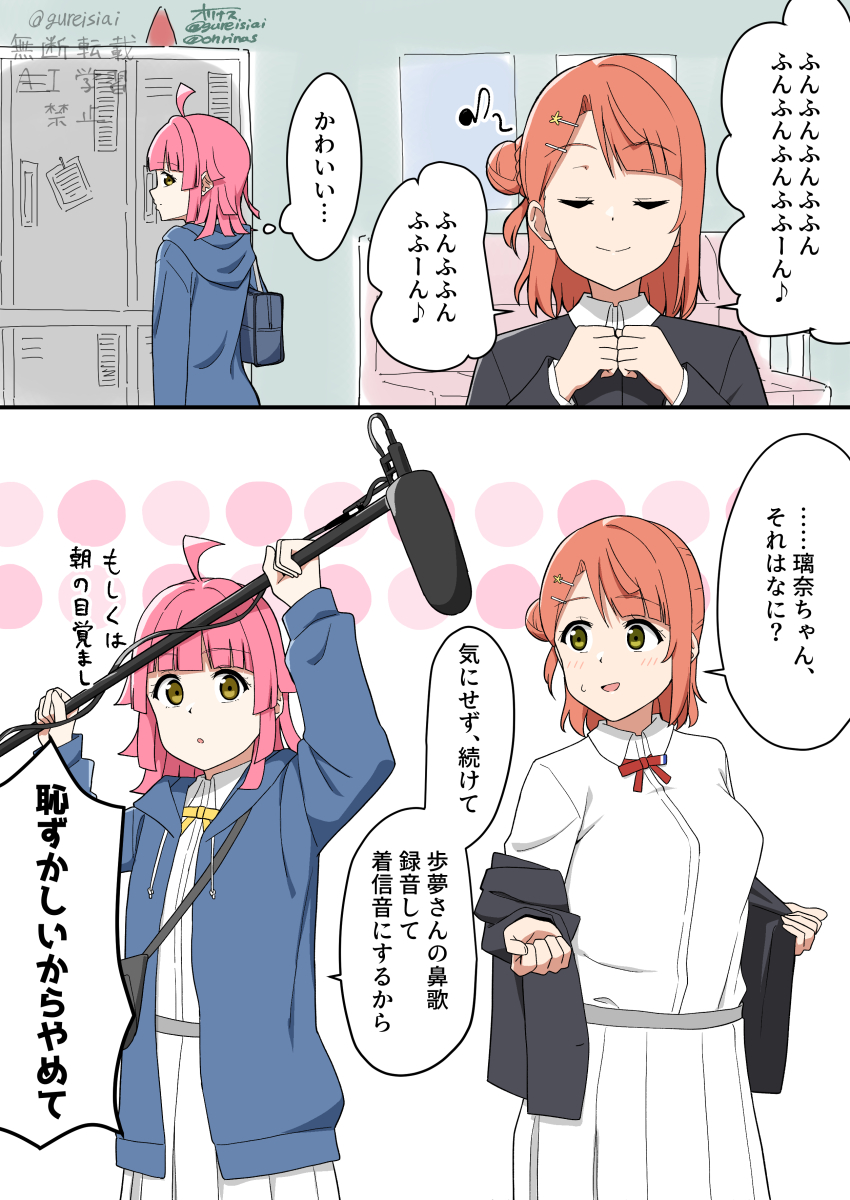 2girls :d :o absurdres ahoge artist_name black_jacket blue_jacket blunt_bangs blunt_ends blush boom_microphone bun_with_braided_base closed_eyes closed_mouth collared_shirt commentary_request dress_shirt eighth_note green_eyes hair_bun hair_ornament hairclip half_updo highres hood hooded_jacket jacket jacket_partially_removed kishimen_hair long_sleeves love_live! love_live!_nijigasaki_high_school_idol_club medium_hair multiple_girls musical_note neck_ribbon nijigasaki_school_uniform ohrinas open_mouth orange_hair parted_lips pink_hair pleated_skirt red_ribbon ribbon school_uniform shirt signature single_side_bun skirt smile speech_bubble split_mouth swept_bangs tennoji_rina thought_bubble translation_request twitter_username u_u uehara_ayumu white_shirt white_skirt winter_uniform yellow_eyes yellow_ribbon