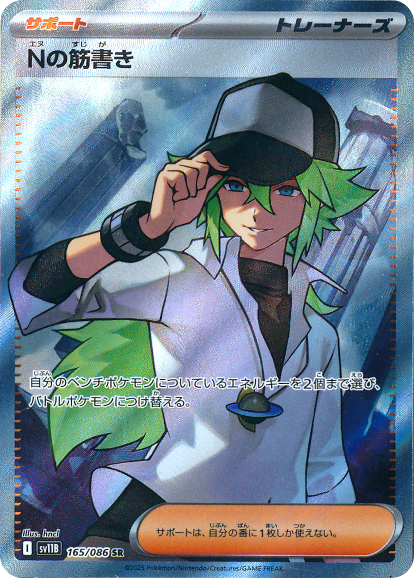 1boy adjusting_clothes adjusting_headwear artist_name baseball_cap black_hat black_shirt blue_eyes bracelet card_(medium) column company_name copyright_name copyright_notice green_hair hat highres hungry_clicker jacket jewelry long_hair long_sleeves male_focus n_(pokemon) necklace nintendo official_art pillar pokemon pokemon_bw pokemon_card pokemon_tcg ruins shirt smile solo third-party_source trading_card translation_request upper_body white_jacket