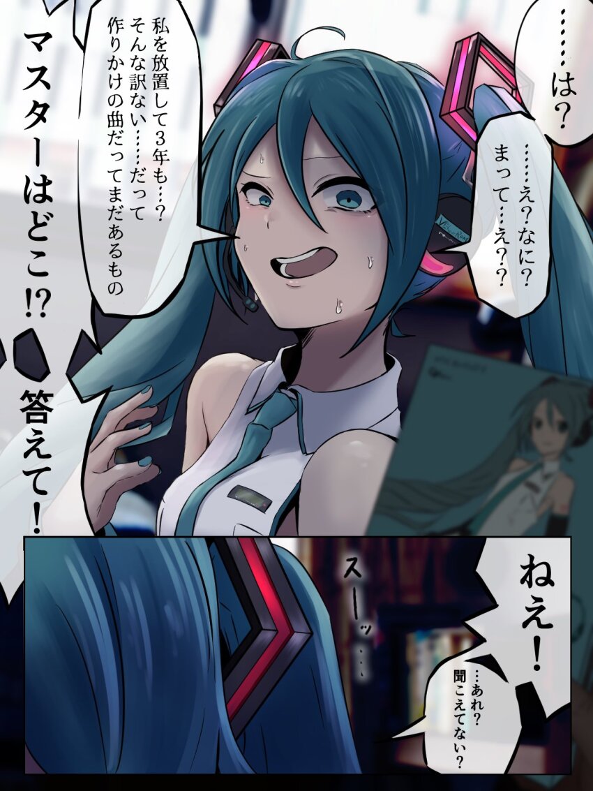 aqua_hair blue_necktie box detached_sleeves fading hair_ornament hatsune_miku hatsune_miku_(vocaloid3) headphones highres holding holding_box necktie photo_background pov shoulder_tattoo speech_bubble tagme tattoo translation_request vocaloid yoshiyuki_eve