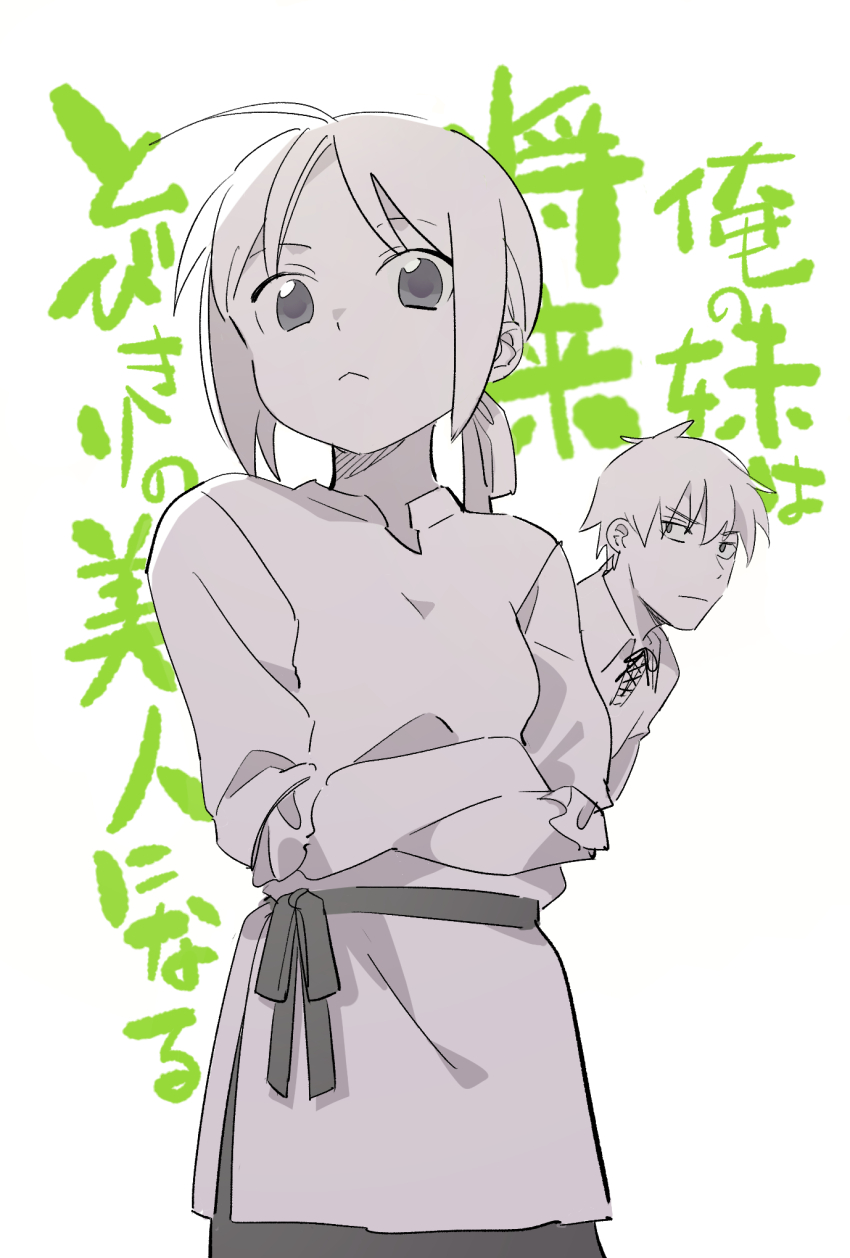 1boy 1girl :&lt; aged_down ahoge artoria_pendragon_(fate) can&#039;t_be_this_cute commentary_request crossed_arms duck11_rp fate/grand_order fate_(series) frown greyscale highres kay_(fate) monochrome ore_no_imouto_ga_konna_ni_kawaii_wake_ga_nai parody saber_(fate) translation_request