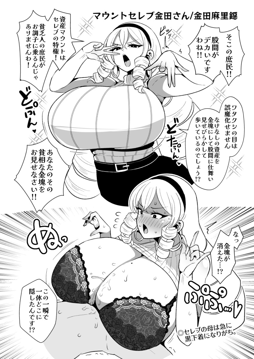 1boy 1girl blush breasts bukatsu_(clubactivity) clothed_paizuri drill_hair earrings hairband highres hoop_earrings huge_breasts japanese_text jewelry kaneda_maria long_hair looking_at_viewer looking_down mole mole_on_breast monochrome mount_celeb_kaneda-san open_mouth paizuri sina_and_d surprised sweat tagme translation_request white_background