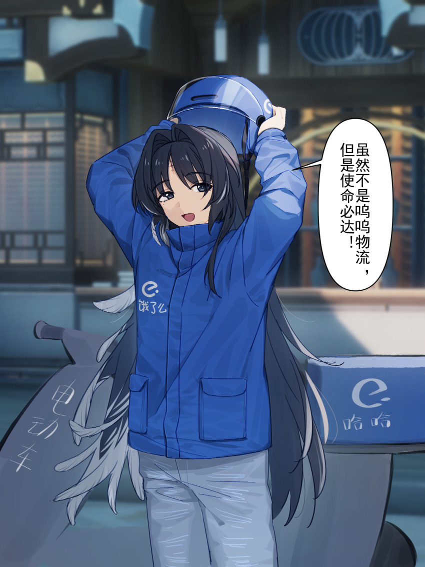 1girl alternate_costume arms_up back_hair black_eyes blue_jacket chinese_commentary commentary_request cowboy_shot denim feather_hair helmet highres holding holding_helmet jacket jeans kohane_kun long_hair looking_at_viewer motorcycle_helmet multicolored_hair open_mouth pants smile solo streaked_hair tacet_mark_(wuthering_waves) very_long_hair wuthering_waves yangyang_(wuthering_waves)