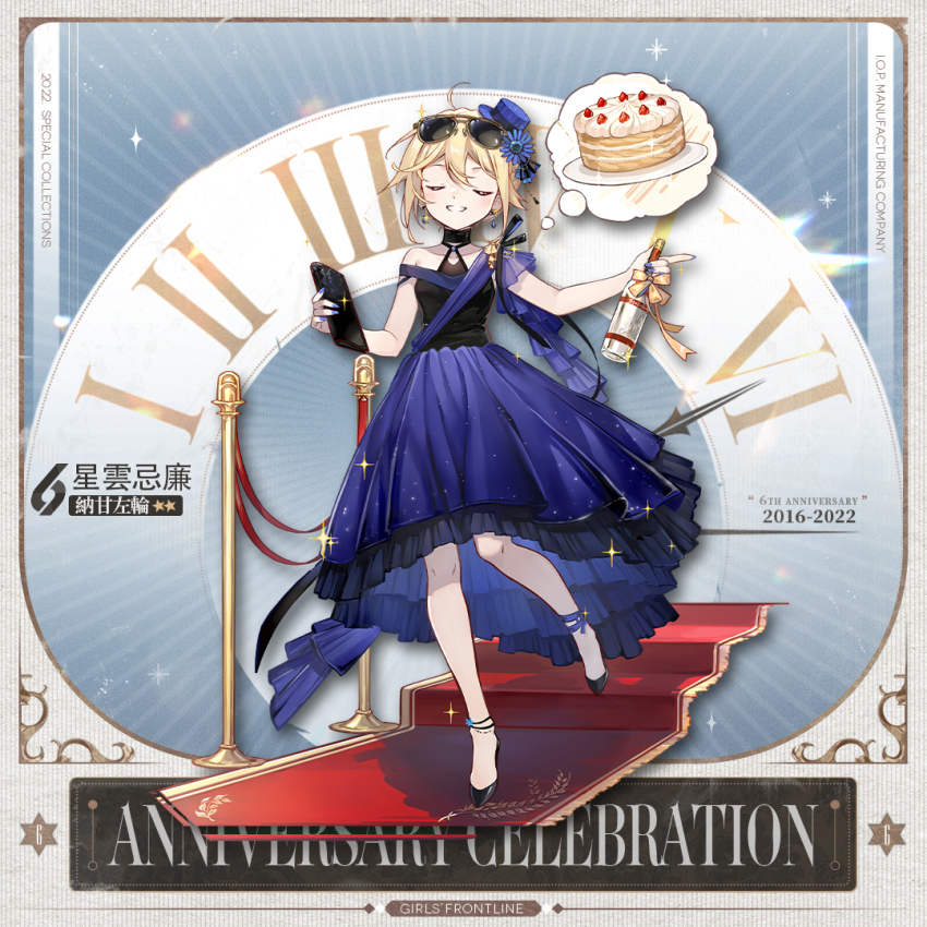1girl alcohol anniversary artist_request bag bare_shoulders black_bag black_choker black_footwear blonde_hair blue_dress blue_hat blue_nails blush bottle breasts cake carpet character_name chinese_text choker closed_eyes collarbone copyright_name dial dress earrings flower food full_body girls&#039;_frontline hair_flower hair_ornament hat high_heels holding holding_bag holding_bottle jewelry legs long_hair mini_hat mouth_hold nagant_revolver_(cream_in_the_nebula)_(girls&#039;_frontline) nagant_revolver_(girls&#039;_frontline) nail_polish official_alternate_costume official_art open_mouth promotional_art red_carpet simple_background small_breasts smile solo speech_bubble standing stolichnaya_(vodka) teeth_hold thought_bubble vodka