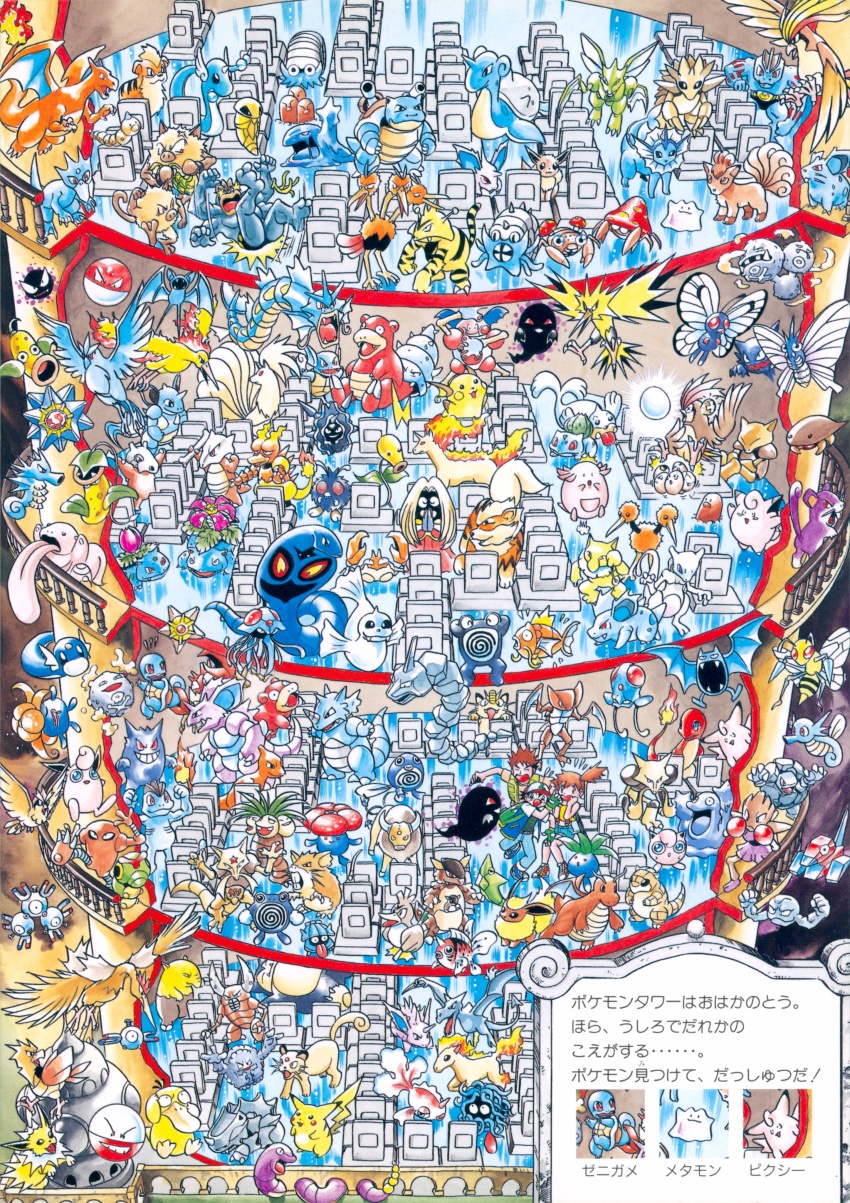 1990s_(style) 2girls 6+others abra absurdres aerodactyl aihara_kazunori alakazam arbok arcanine articuno ash_ketchum beedrill bellsprout bird blastoise bone brock_(pokemon) bulbasaur bush butterfree caterpie chansey charizard charmander charmeleon christmas_tree claws clefable clefairy cloyster creature cubone day dewgong diglett ditto dodrio doduo dragon dragonair dragonite dratini drowzee dugtrio eevee ekans electabuzz electrode_(pokemon) everyone exeggcute exeggutor extra_arms fangs farfetch&#039;d fearow fiery_tail fire fish flame-tipped_tail flareon flying forest game_freak gastly gen_1_pokemon gengar geodude ghost gloom_(pokemon) golbat goldeen golduck golem_(pokemon) grass graveler grimer growlithe gyarados happy haunter highres hitmonchan hitmonlee holding holding_bone holding_spoon horns horsea hypno ivysaur japanese_clothes jigglypuff jolteon jynx kabuto_(pokemon) kabutops kadabra kakuna kangaskhan kimono kingler koffing krabby lapras legendary_pokemon lickitung machamp machoke machop magikarp magmar magnemite magneton mankey marowak meowth metapod mew_(pokemon) mewtwo misty_(pokemon) moltres mr._mime muk multiple_boys multiple_girls multiple_heads multiple_others mythical_pokemon nature nidoking nidoqueen nidoran nidoran_(female) nidoran_(male) nidorina nidorino ninetales nintendo oddish official_art omanyte omastar onix paras parasect persian_(pokemon) pidgeot pidgeotto pidgey pikachu pinsir pokemon pokemon_(anime) pokemon_(classic_anime) pokemon_(creature) pokemon_rgby pokemon_tower_ghost poliwag poliwhirl poliwrath ponyta porygon primeape psyduck raichu rapidash raticate rattata retro_artstyle rhydon rhyhorn sandshrew sandslash scyther seadra seaking seel sharp_teeth shellder simple_background single_horn skull_on_head slowbro slowpoke snorlax spearow spoon sprite squirtle starmie starter_pokemon_trio staryu tail tangela tauros teeth tentacool tentacruel tongue tongue_out translation_request vaporeon venomoth venonat venusaur victreebel vileplume voltorb vulpix wartortle weedle weepinbell weezing wigglytuff zapdos zubat