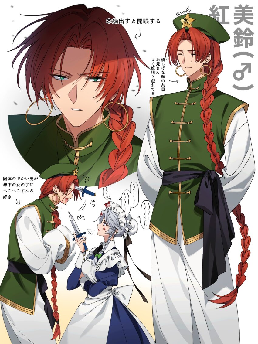 1boy 1girl apron ascot beret black_ascot bleeding blood blood_on_face blue_dress bow braid braided_ponytail bun_cover character_name chinese_clothes collared_shirt commentary_request dress earrings enoki_3106 genderswap genderswap_(ftm) green_bow green_eyes green_hat green_jacket green_vest grey_hair hair_bow hair_bun hat highres holding holding_knife hong_meiling hoop_earrings izayoi_sakuya jacket jewelry knife knife_in_head long_hair long_sleeves looking_at_viewer maid_apron maid_headdress medium_hair multiple_views object_through_head pants red_hair shirt single_braid speech_bubble touhou translation_request very_long_hair vest white_apron white_pants white_shirt