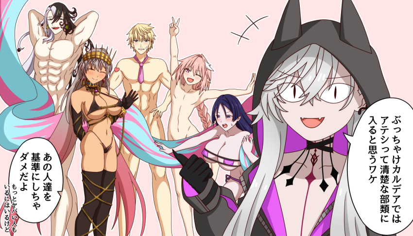 &lt;|&gt;_&lt;|&gt; 3boys 3girls arms_up ashiya_douman_(fate) astolfo_(fate) bare_shoulders bikini black_bikini black_gloves black_hair black_hands black_jacket black_thighhighs blonde_hair blush body_markings breasts chain choker cleavage closed_eyes closed_mouth collarbone colored_extremities convenient_censoring crossed_bangs crown cuffs dark-skinned_female dark_skin demon_girl demon_horns ear_piercing earrings elbow_gloves eyepatch_bikini fangs fate/grand_order fate_(series) gloves grey_hair hair_between_eyes hasebe_akira highleg highleg_bikini hood horns jacket jewelry large_breasts lilith_(fate) lilith_(first_ascension)_(fate) long_hair long_sleeves looking_at_viewer low_twintails magatama magatama_earrings minamoto_no_raikou_(fate) minamoto_no_raikou_(fate/grand_order) minamoto_no_raikou_(swimsuit_lancer)_(fate) multicolored_hair multiple_boys multiple_girls navel neck_ring necktie nude open_mouth parted_bangs piercing pink_hair purple_bikini purple_eyes purple_hair roland_(fate) sash shackles short_hair smile solo speech_bubble split-color_hair swimsuit thighhighs thighs translation_request twintails very_long_hair white_hair zenobia_(fate)