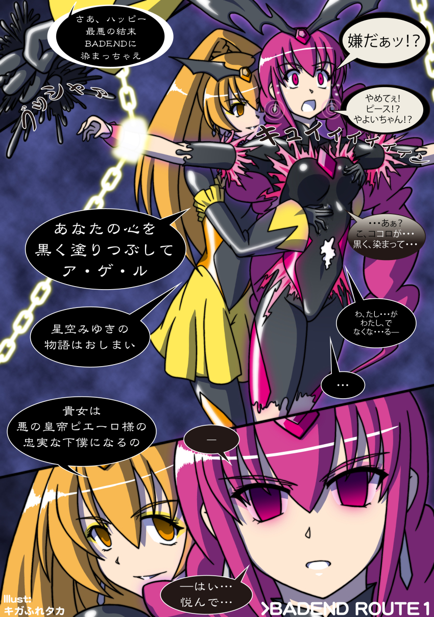 10s 2girls absurdres bad_end bad_end_happy bad_end_peace bad_end_precure bdsm blonde_hair bodysuit bondage bound chain comic corruption cure_happy cure_peace dark_persona empty_eyes femdom highres hoshizora_miyuki hypnosis kiga-furetaka kise_yayoi mind_control multiple_girls open_mouth pink_eyes pink_hair precure skin_tight slime smile_precure! translated yellow_eyes yuri