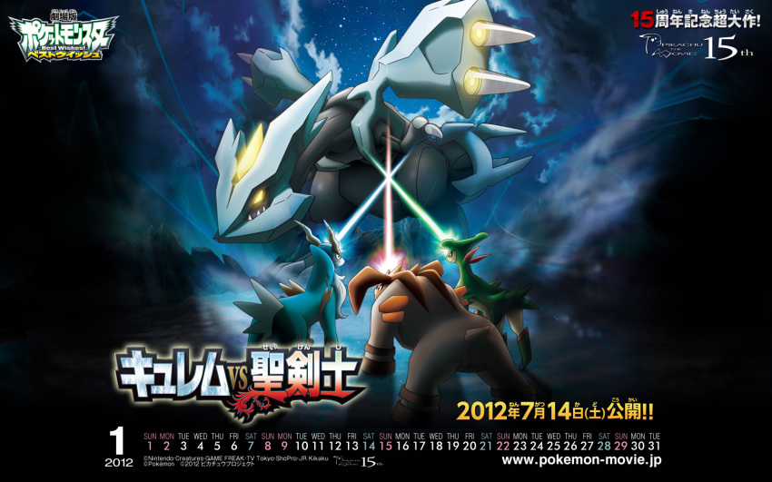 10s 2012 :&lt; cobalion crossed_swords dated dragon energy_sword full_body gen_5_pokemon glowing glowing_eyes glowing_sword glowing_weapon grass highres horns kyurem legendary_pokemon looking_at_another looking_up nature neon_lights night night_sky nintendo no_humans official_art pokemon pokemon_(creature) pokemon_bw sacred_sword_(pokemon) serious sharp_teeth sky standing sword tail teamwork teeth terrakion virizion weapon white_fur yellow_eyes