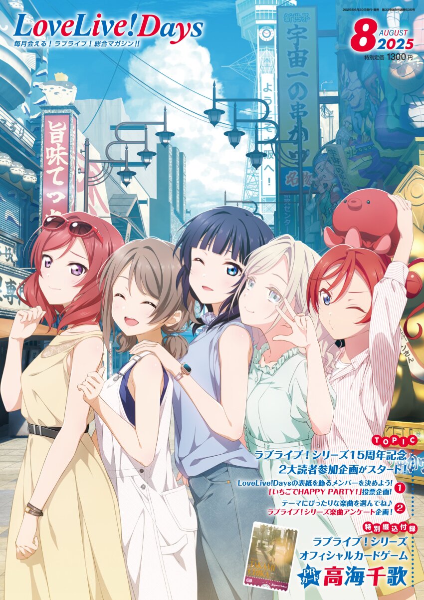 2c=galore 5girls :d ^_^ absurdres animal animal_on_head aqua_dress arms_up asaka_karin bare_shoulders blue_eyes blue_hair blue_shirt blue_tank_top blunt_bangs brown_dress casual ceras_yanagida_lilienfeld closed_eyes closed_mouth commentary_request cover cowboy_shot denim dress frilled_dress frills grey_hair hair_bun hand_on_another&#039;s_shoulder highres in-franchise_crossover jeans link!_like!_love_live! looking_at_viewer love_live! love_live!_days:_love_live!_general_magazine love_live!_nijigasaki_high_school_idol_club love_live!_school_idol_project love_live!_sunshine!! love_live!_superstar!! low_twintails magazine_cover medium_hair multiple_girls nishikino_maki official_art on_head one_eye_closed open_collar open_mouth outdoors overalls pants parted_lips pink_shirt puckered_lips puffy_short_sleeves puffy_sleeves purple_eyes red_hair shirt short_hair_with_long_locks short_sleeves short_twintails shorts single_side_bun sleeveless sleeveless_dress sleeveless_shirt smile standing stuffed_animal stuffed_octopus stuffed_toy swept_bangs tank_top three-quarter_sleeves translation_request twintails v-shaped_eyebrows virtual_youtuber w w_over_eye watanabe_you white_overalls yellow_shorts yoneme_mei