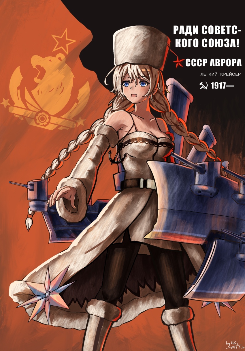 1girl 2023 artist_name avrora_(azur_lane) azur_lane bare_shoulders black_pantyhose blue_eyes boots braid breasts chinese_commentary cleavage collarbone dated dress feet_out_of_frame fur-trimmed_boots fur_hat fur_trim hair_between_eyes hat highres large_breasts long_hair northern_parliament_(emblem) pantyhose propaganda rigging russian_text sn_h2o2 solo twin_braids white_boots white_dress white_hair white_hat