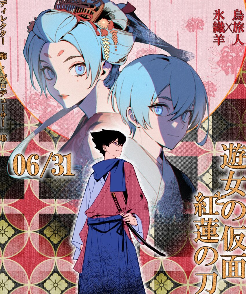 2boys black_hair blue_eyes blue_hair blue_kimono blue_lock blue_scarf closed_mouth cowboy_shot crossdressing hakama highres japanese_clothes karasu_tabito katana kimono lipstick long_sleeves makeup male_focus multiple_boys pink_background purple_eyes red_lips scabbard scarf sheath sheathed shizuka000217 short_hair smile standing sword translation_request upper_body weapon you_hiori