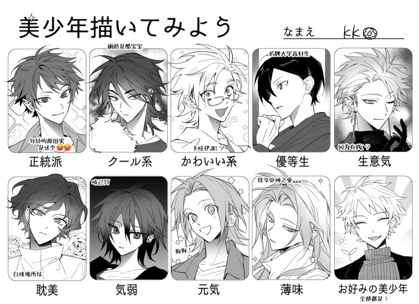 6+boys ;) aiba_ibuki antenna_hair atou_haruki bishounen chinese_commentary chinese_text closed_eyes closed_mouth commentary_request curtained_hair earrings fur-trimmed_jacket fur_trim glasses gloves greyscale hand_up harada_minoru hatsutori_hajime highres isoi_haruki isoi_reiji jacket jewelry kanou_aogu konekoy long_sleeves male_focus medium_hair monochrome multiple_boys one_eye_closed open_clothes open_jacket open_mouth parted_bangs ribbed_sweater saibou_shinkyoku shinano_eiji short_hair smile sweater theodore_riddle translation_request turtleneck turtleneck_sweater utsugi_noriyuki variant_set wide-eyed