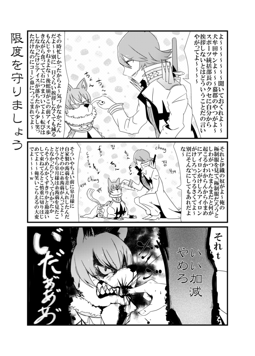 2boys animalization biting blood comic dog biting_finger glasses highres inumuta_houka kill_la_kill multiple_boys sanageyama_uzu sharp_teeth teeth translation_request