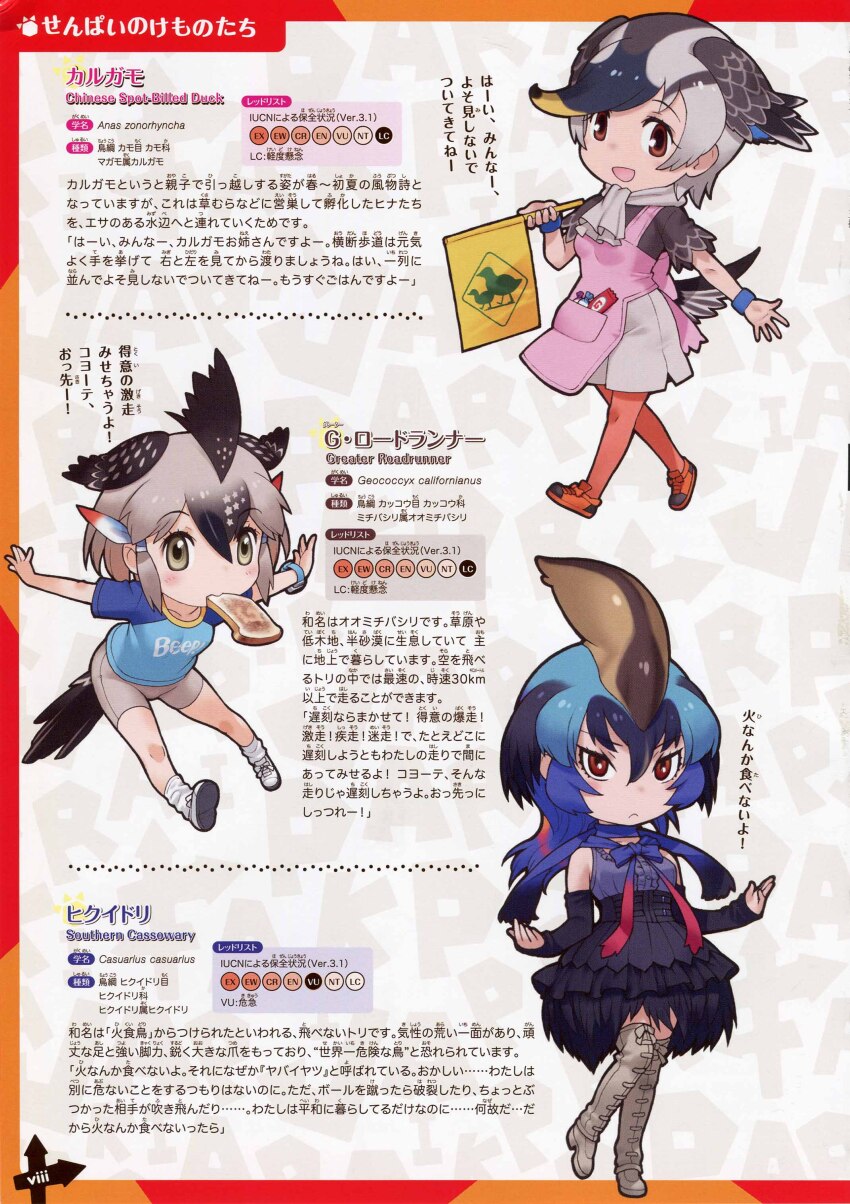 3girls blue_hair full_body greater_roadrunner_(kemono_friends) grey_hair kemono_friends looking_at_viewer multiple_girls official_art simple_background southern_cassowary_(kemono_friends) spot-billed_duck_(kemono_friends) yoshizaki_mine