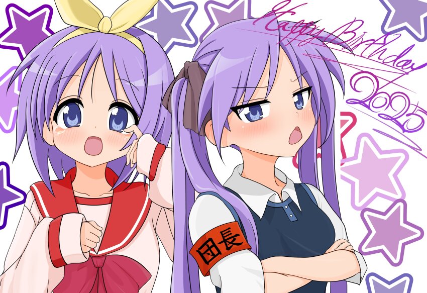 2025 27_lucy_jr 2girls absurdres alternate_costume annoyed armband birthday blue_eyes blush crossed_arms dot_nose english_text facing_viewer feet_out_of_frame female_focus hair_ribbon happy_birthday highres hiiragi_kagami hiiragi_tsukasa long_hair long_sleeves looking_at_viewer lucky_star multiple_girls open_mouth purple_hair red_sailor_collar ribbon sailor_collar school_uniform serafuku shirt short_hair siblings sisters standing star_(symbol) suzumiya_haruhi_no_yuuutsu tears to_heart to_heart_(series) twintails white_shirt