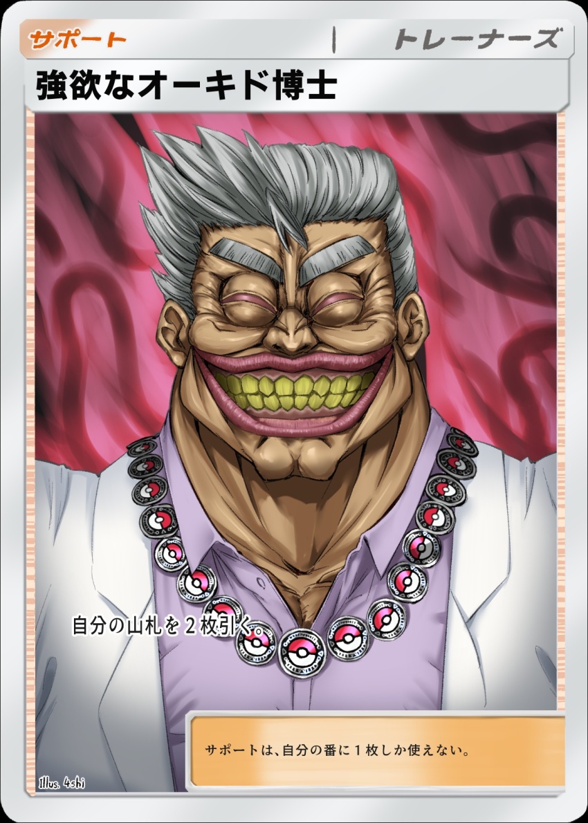 1boy 4shi blush card_(medium) cigar collared_shirt colored_teeth commentary_request drink grey_hair grin heart heart-shaped_pupils highres jewelry looking_at_viewer male_focus necklace nintendo pokemon pokemon_frlg pokemon_tcg pokemon_tcg_pocket pot_of_greed professor_oak shirt smile symbol-shaped_pupils teeth thick_eyebrows translation_request yellow_teeth yu-gi-oh!