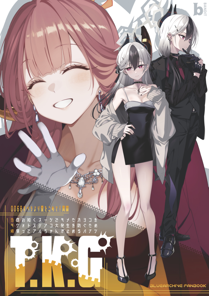 2girls aru_(blue_archive) aru_(dress)_(blue_archive) black_choker black_dress black_footwear black_gloves black_hair black_horns black_pants blue_archive blush breasts brown_horns choker cleavage closed_eyes closed_mouth demon_horns dress ear_piercing earrings gloves grey_halo grey_jacket grin hair_between_eyes halo high_heels highres horns jacket jewelry kawakami_shuuichi kayoko_(blue_archive) kayoko_(dress)_(blue_archive) large_breasts long_hair long_sleeves medium_breasts multicolored_hair multiple_girls multiple_views necktie official_alternate_costume open_clothes open_jacket pants piercing pink_hair pink_halo red_dress red_eyes red_necktie shoes smile white_hair