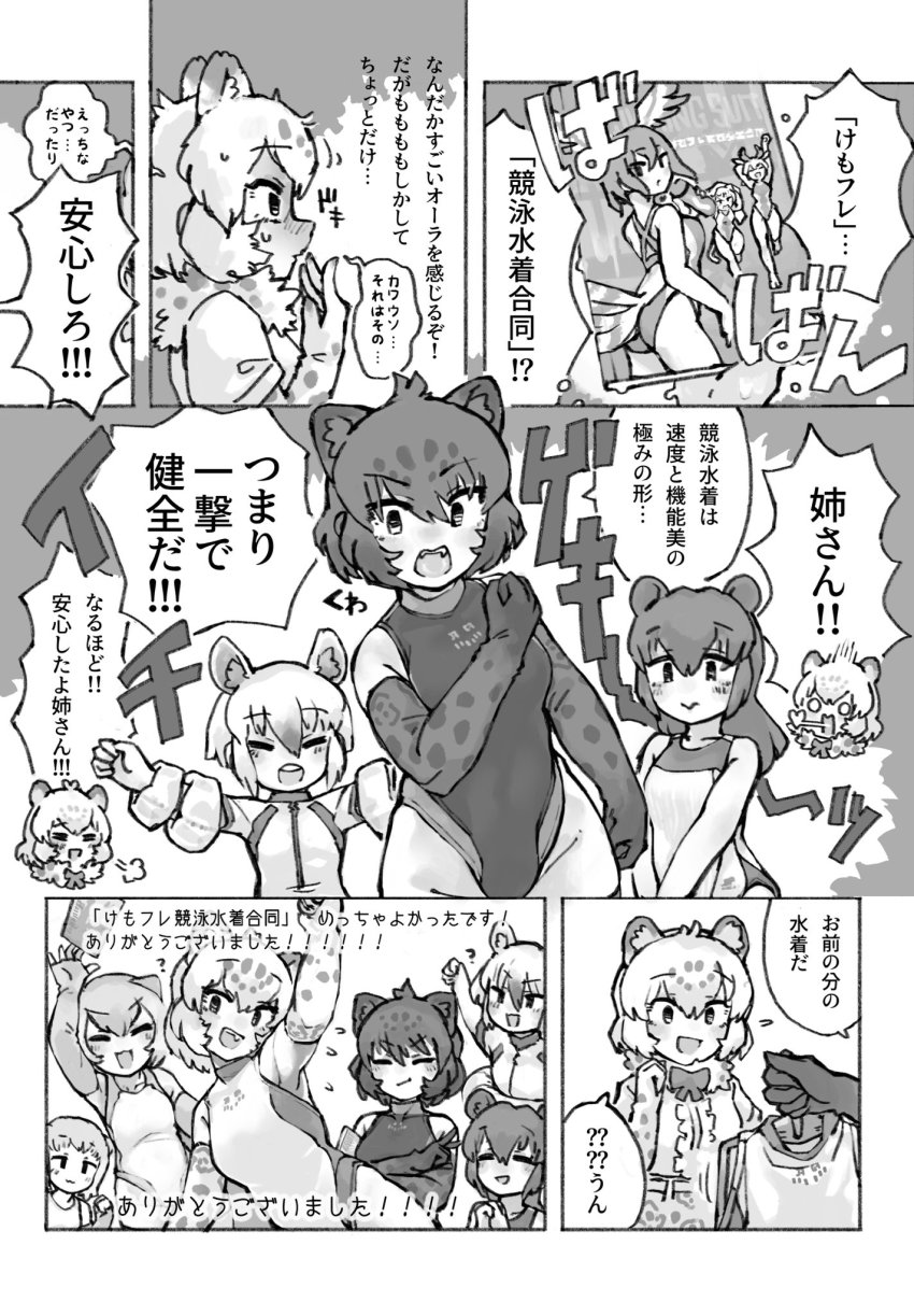 6+girls alternate_costume animal_ears arm_up armpits arms_up black_jaguar_(kemono_friends) blush bow bowtie cheetah_(kemono_friends) closed_eyes comic competition_swimsuit elbow_gloves extra_ears flying_sweatdrops fur_collar gloves greater_roadrunner_(kemono_friends) greyscale groin highres jaguar_(kemono_friends) jaguar_ears leopard_print kemono_friends long_hair looking_at_viewer magazine_(object) malayan_tapir_(kemono_friends) monochrome multicolored_hair multiple_girls northern_goshawk_(kemono_friends) nose_blush o_o one-piece_swimsuit open_mouth otter_ears outstretched_arms photo_(object) shirt short_hair shouting small-clawed_otter_(kemono_friends) smile southern_tamandua_(kemono_friends) spread_arms swimsuit tamandua_ears tapir_ears toki_reatle translation_request