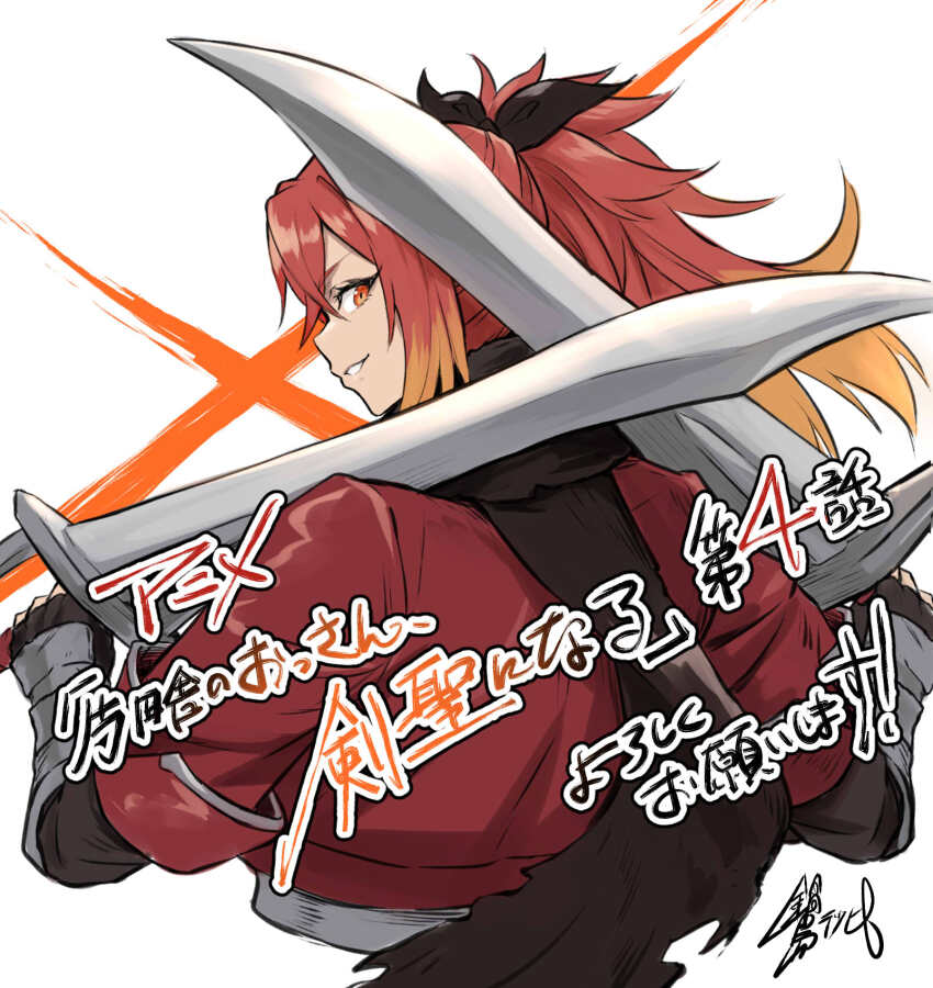 1girl arm_armor black_scarf cropped_jacket highres holding holding_weapon jacket katainaka_no_ossan_kensei_ni_naru nabeshima_tetsuhiro ponytail red_eyes red_hair red_jacket scarf solo surena_lysandra sword weapon