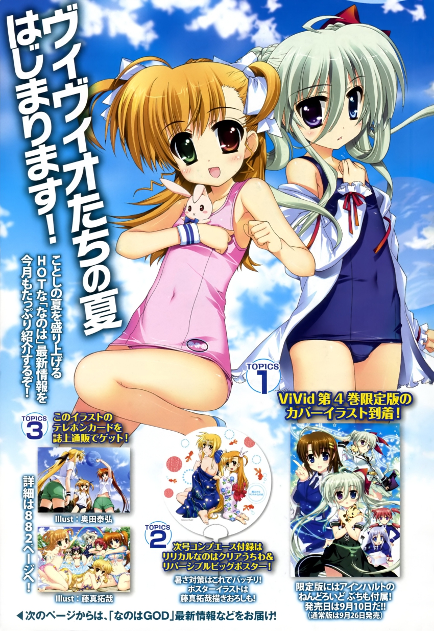 10s 6+girls absurdres agito_(nanoha) ahoge alternate_color_school_swimsuit asteion blonde_hair corona_timir einhard_stratos fate_testarossa fujima_takuya green_hair hair_ornament heterochromia highres long_hair lyrical_nanoha magic_circle magical_girl mahou_shoujo_lyrical_nanoha mahou_shoujo_lyrical_nanoha_vivid military military_uniform multiple_girls nove_(nanoha) numbers_(nanoha) official_art one-piece_swimsuit pink_one-piece_swimsuit planet ponytail rainbow reinforce_zwei ribbon rio_wezley sacred_heart scan school_swimsuit side_ponytail swimsuit takamachi_nanoha thighhighs twintails vivio x_hair_ornament yagami_hayate