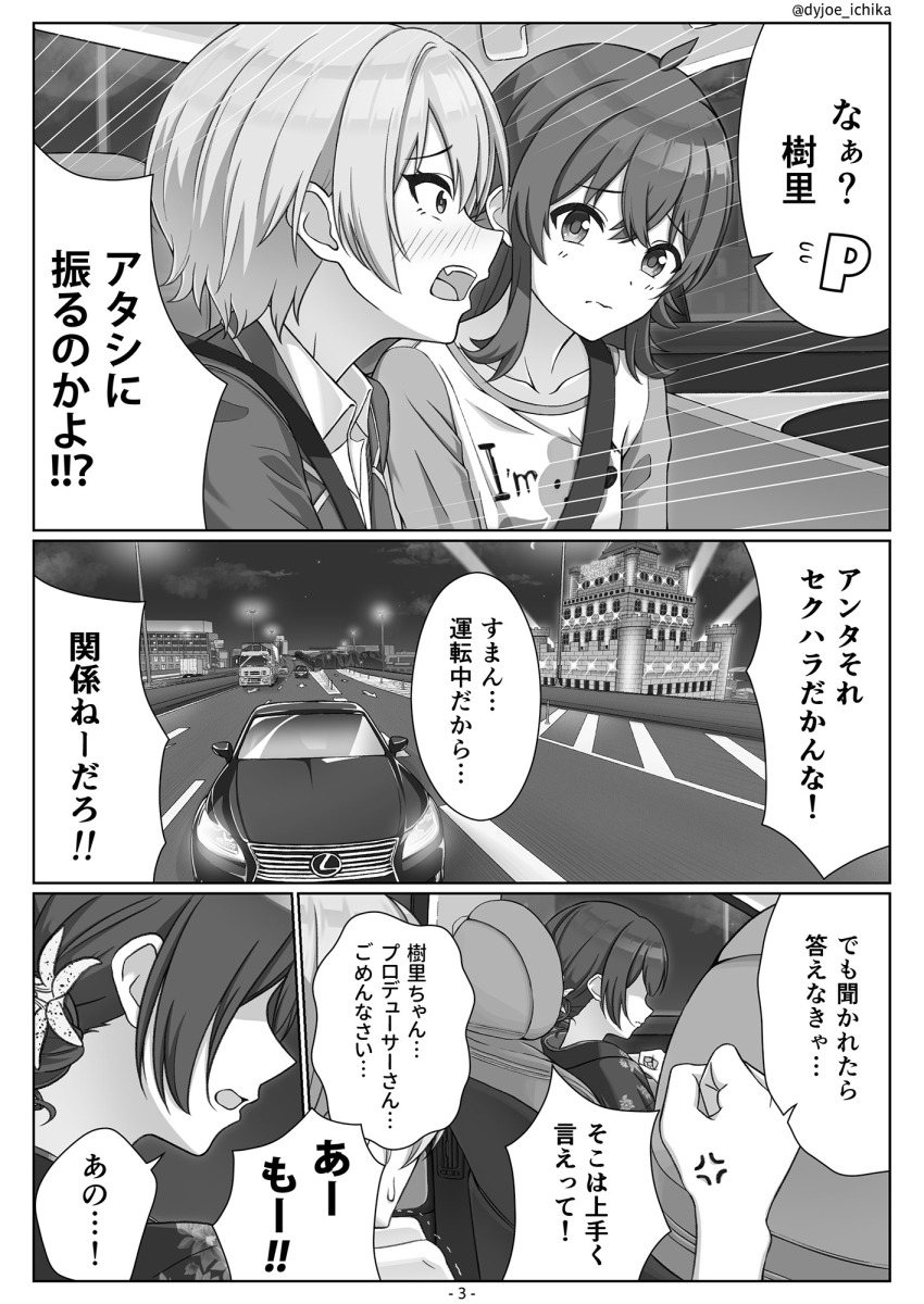 3girls ahoge blush building car comic commentary_request dyjoe_ichika greyscale highres idolmaster idolmaster_shiny_colors komiya_kaho long_hair monochrome morino_rinze motor_vehicle multiple_girls open_mouth saijo_juri short_hair translation_request