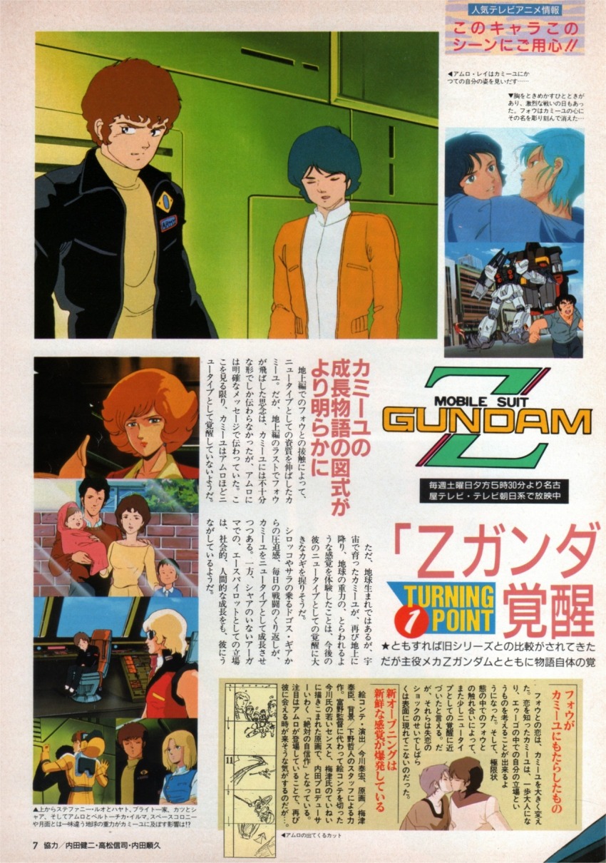 1980s_(style) 5girls 6+boys aircraft amuro_ray anime_screenshot animedia beltorchika_irma blonde_hair bright_noa building character_request cheimin_noa cityscape cockpit commentary couple crowd english_commentary gundam gundam_mk_ii hathaway_noa highres hong_kong jacket kamille_bidan katz_kobayashi kiss long_hair magazine_scan mecha military military_uniform mirai_yashima mobile_suit mullet multiple_boys multiple_girls official_art oldschool psyco_gundam quattro_bajeena retro_artstyle robot running scan science_fiction sunglasses title translation_request vest zeta_gundam
