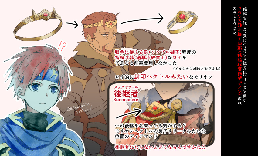 2boys armor blue_armor blue_eyes crown emblem_ring facial_hair fire_emblem fire_emblem:_the_binding_blade fire_emblem_engage headband morion_(fire_emblem) multiple_boys nintendo red_eyes red_facial_hair red_hair roy_(fire_emblem) shoochiku_bai short_hair translation_request